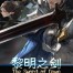Sword of Dawnbreaker
