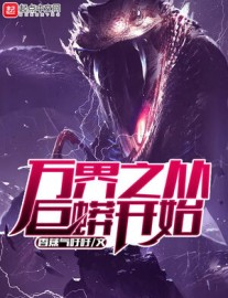 Read Tales Of The World Devouring Serpent Online