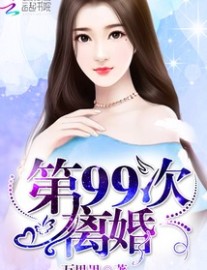 Read The 99th Divorce Online