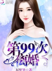 The 99th Divorce