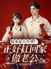 The Capitalist’s Spoiled Young Master? Perfect to Take Home as a Husband