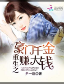 Read The daughter of a wealthy family who had been reborn earned a lot of money Online