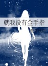 The Female Lead Has No Cheats