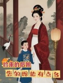 Read The Found Stepmother, Your Dowry Is a Bit Too Much Online