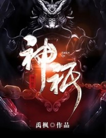 Read The God of Sky and Earth Online