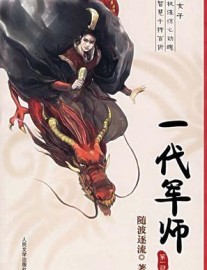 Read The Grandmaster Strategist Online