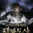 The Great Mage Returns After 4000 Years