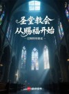 The Holy Church Begins with Bestowal of Blessings