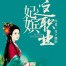 The Job of an Imperial Concubine