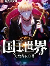 Read The King of The Worlds Online