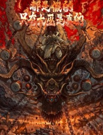 Read The Last Witch Lord Online