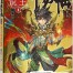 The Legend of the Dragon King