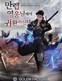 Read The Max Level Hero Has Returned! Online