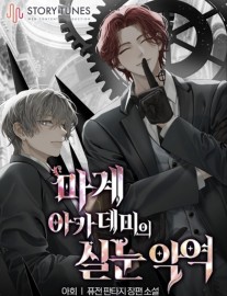 Read The Narrow-Eyed Villain of the Demon Academy Online