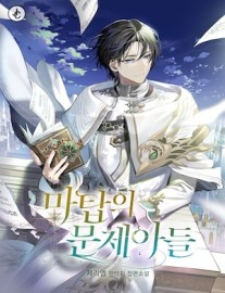 Read The Problematic Child of the Magic Tower Online