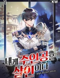 Read The Protagonists Are Murdered by Me Online