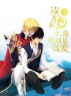 The Reader and Protagonist Definitely Have to Be in True Love