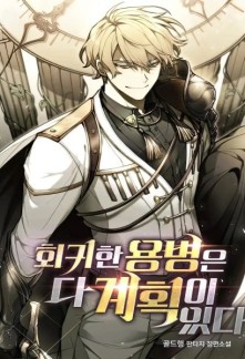 The Regressed Mercenary’s Machinations