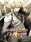 The Regressed Mercenary’s Machinations