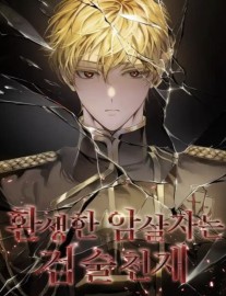 Read The Reincarnated Assassin is a Genius Swordsman Online