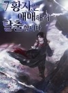 The Seventh Prince Runs Away from Awkward Situations