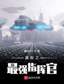 Read The Strongest Interstellar Commander Online