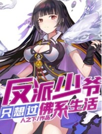 Read The Villain Only Wants To Live a Buddhist Life Online
