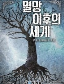 Read The World after the Fall Online