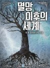 The World after the Fall