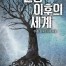 The World after the Fall