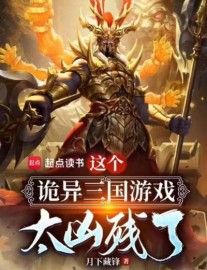 Read This Twisted Three Kingdoms Game Is Brutally Insane Online