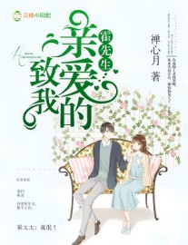 Read To My Dear Mr. Huo Online