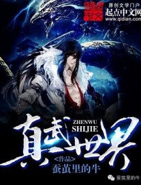 Read True Martial World Online