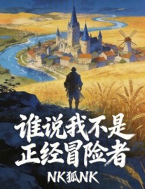 Read Who Says I’m Not a Legitimate Adventurer? Online