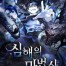 Wizard of the Deep Sea