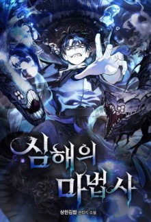 Wizard of the Deep Sea
