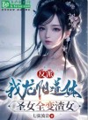 Villain: I Possess The Dragon Yang Dao Physique, All Saintesses Turns Into Villainesses