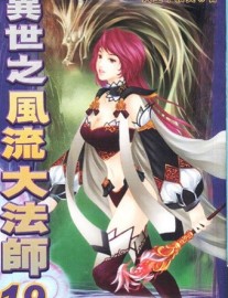 Read Womanizing Mage Online
