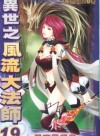 Womanizing Mage