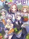 Yuru Fuwa Noka No Moji Bake Skill